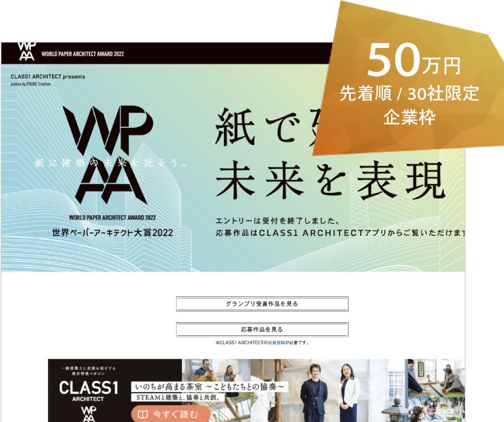 50万円(先着順/30社限定/企業枠)