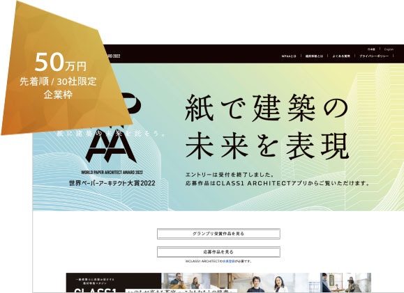 50万円(先着順/30社限定/企業枠)