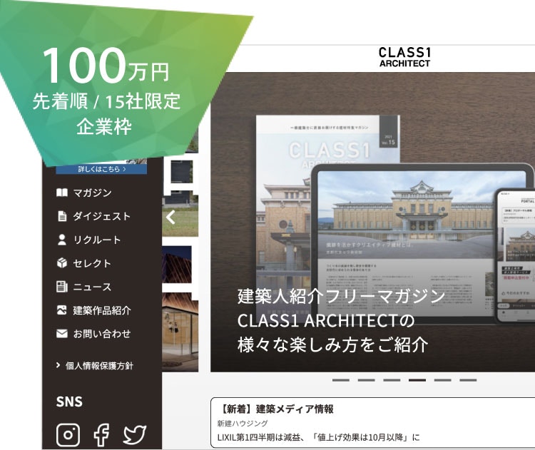 100万円(先着順/15社限定/企業枠)