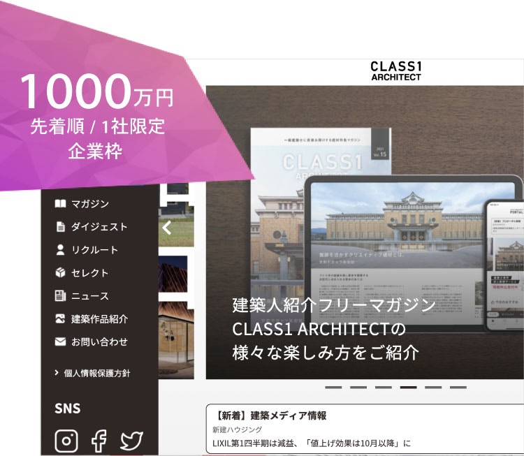 1000万円(先着順/1社限定/企業枠)