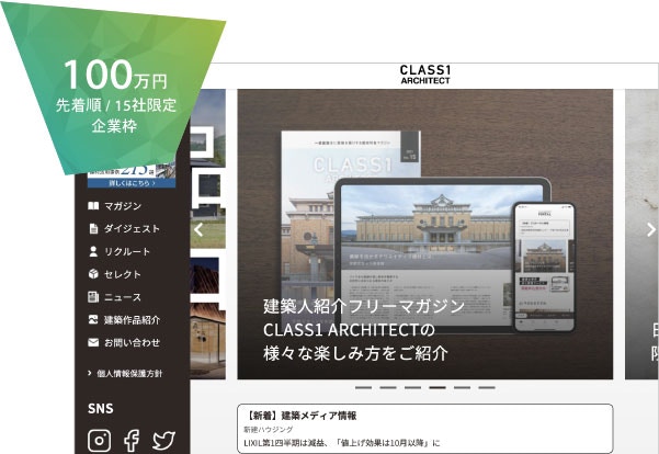 100万円(先着順/15社限定/企業枠)