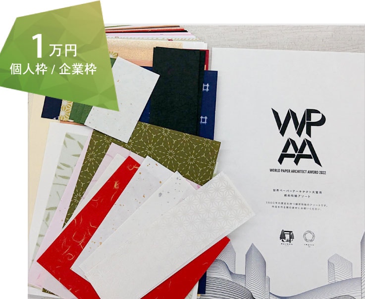 1万円(個人枠/企業枠)