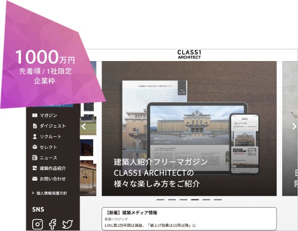 1000万円(先着順/1社限定/企業枠)