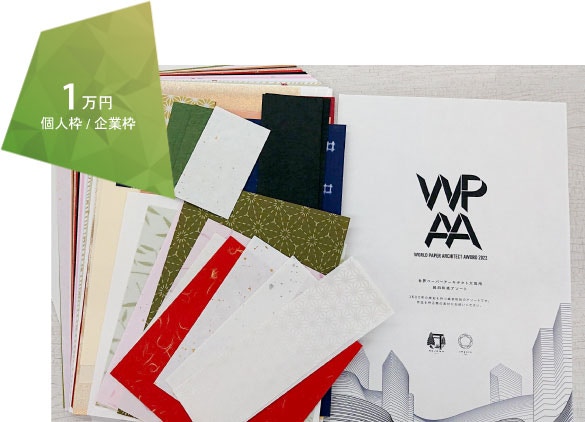 1万円(個人枠/企業枠)